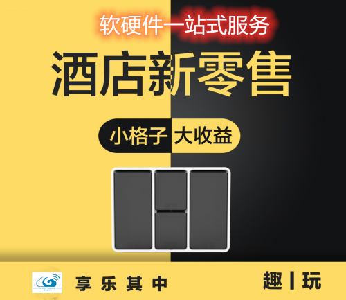酒店格子柜