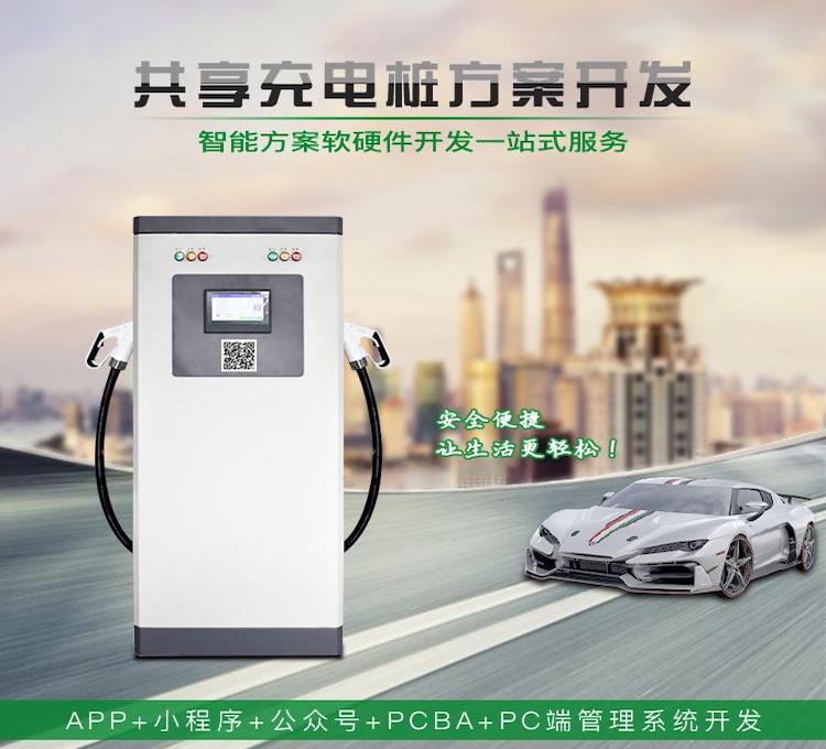 新能源共享汽车充电桩解决方案