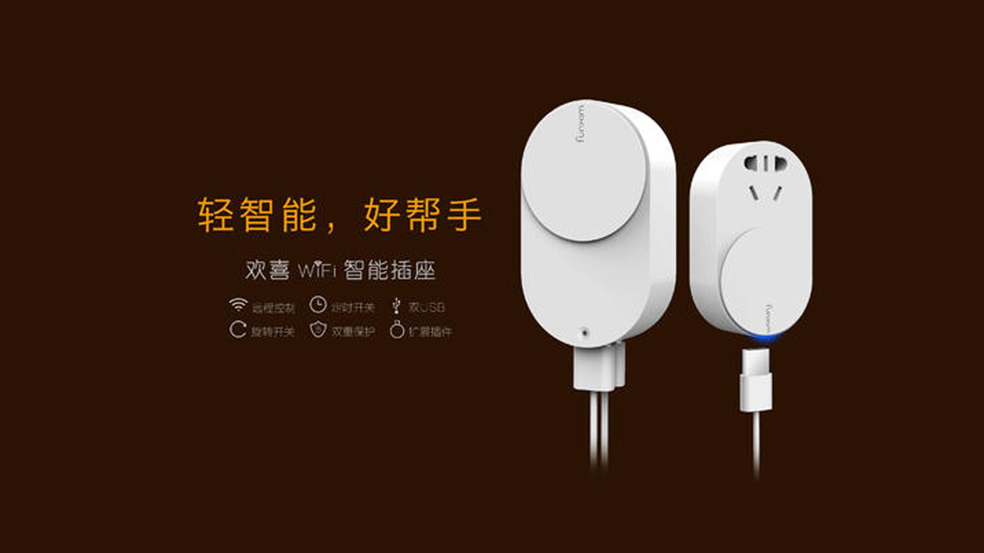 智能排插整体解决方案