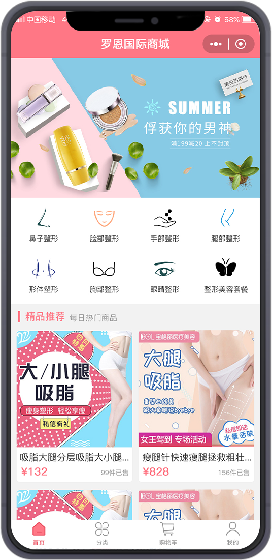 商城小程序定制开发