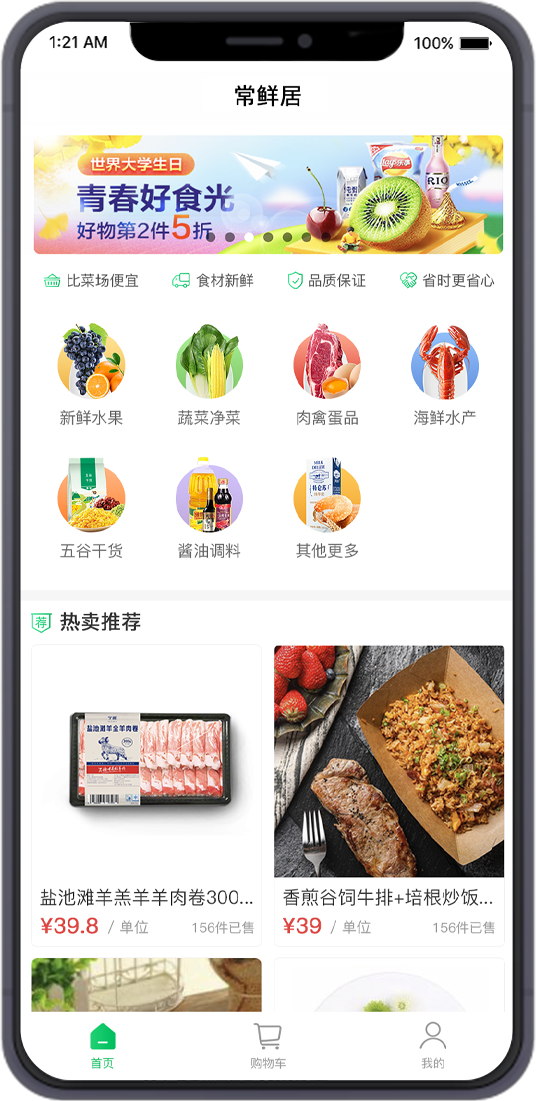 生鲜配送类APP定制开发