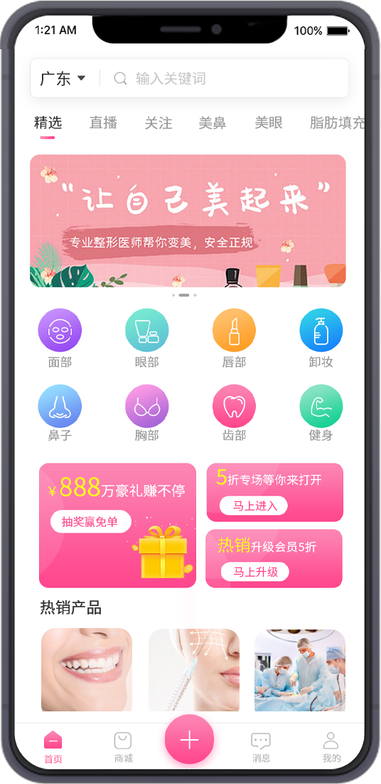 美容类APP定制开发