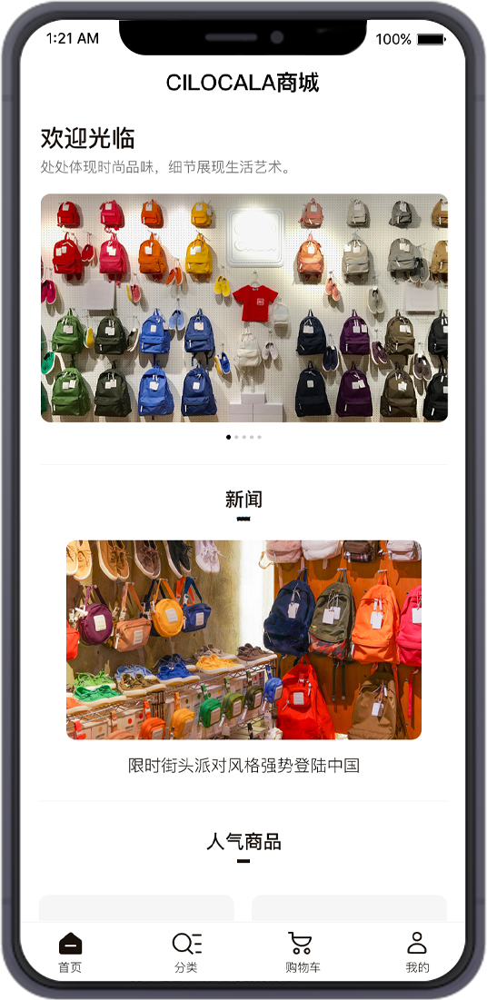 电商类APP