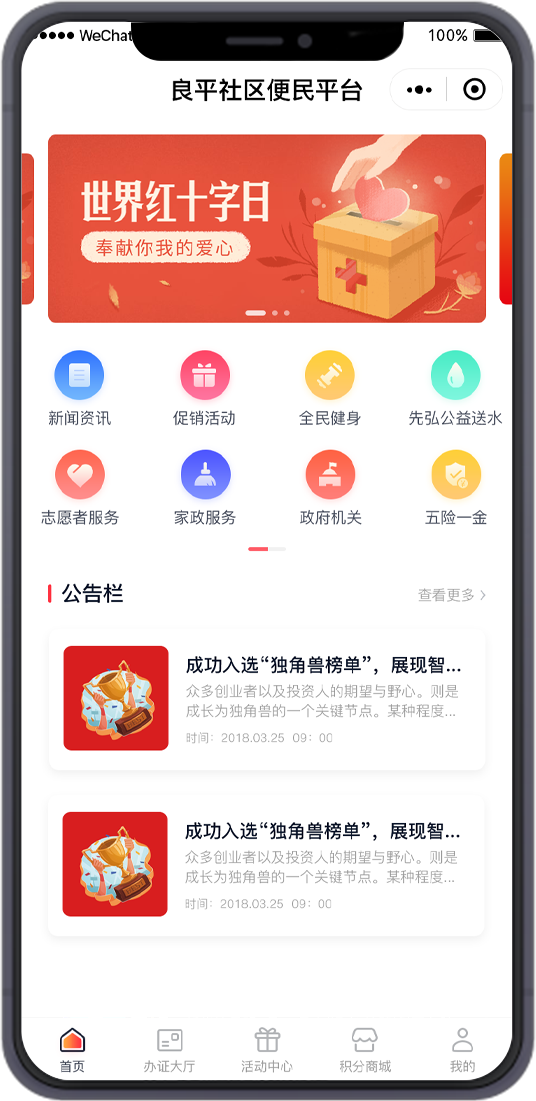社区服务小程序