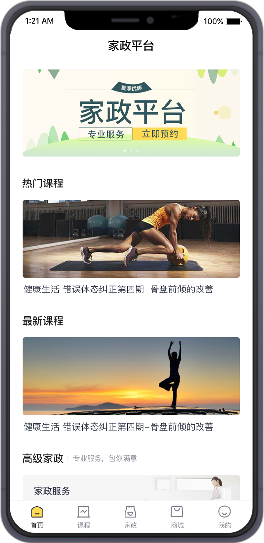 家政APP