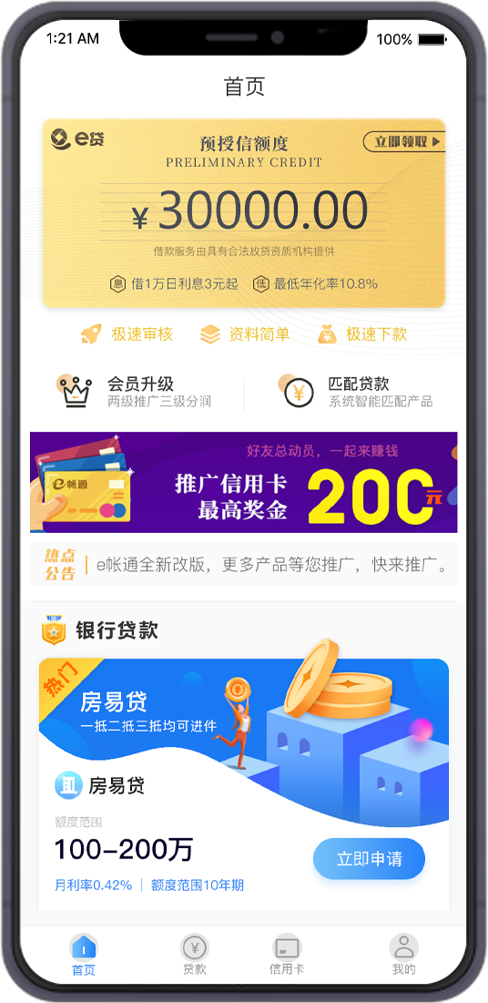 贷款APP