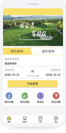 共享球杆平台定制/共享系统开发