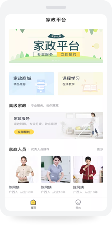 共享家政平台系统开发/共享系统定制